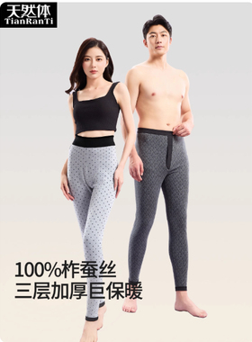天然体保暖裤三层加厚高腰蚕丝棉裤冬季抗寒男款TQ3377女款TQ3378