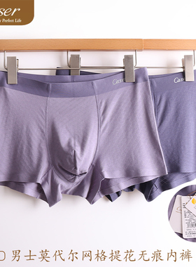 caser凯撒男士莫代尔网格提花无痕平角内裤石墨烯12-F175加肥F176