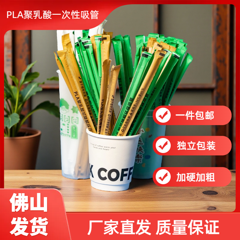 白色聚乳酸可降解吸管一次性单独包装豆浆珍珠奶茶尖头加粗加硬