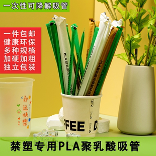 白色聚乳酸可降解吸管一次性单独包装豆浆珍珠奶茶尖头加粗加硬