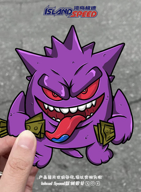 个性邪恶紫色耿鬼宝可梦精灵汽车贴纸卡通可遮挡不留痕车贴