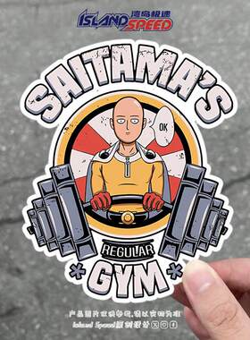 一拳超人琦玉老师GYM力量健身房车贴动漫创意反光磁吸卡通装饰贴