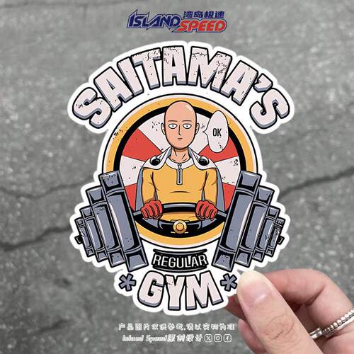 一拳超人琦玉老师GYM力量健身房车贴动漫创意反光磁吸卡通装饰贴