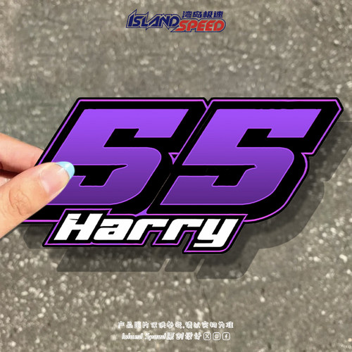 紫色极速55号赛车号码创意反光磁吸汽车贴纸划痕遮挡车身装饰贴花