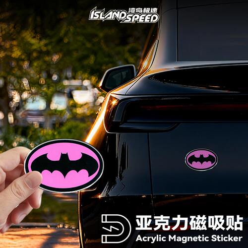 粉黑蝙蝠侠LOGO亚克力磁吸贴汽车装饰贴个性车身改装贴