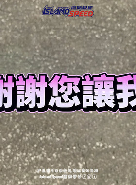 谢谢您让我 创意文字标志汽车贴纸文明感谢语超车插车提示贴花