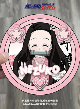 动漫鬼灭之刃灶门祢豆子汽车贴纸创意个性划痕遮挡车饰贴
