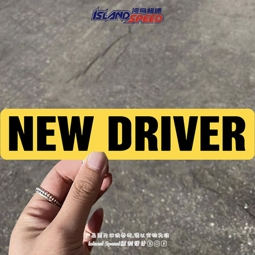 NEW DRIVER新手司机警示汽车贴纸个性创意反光装饰车尾贴