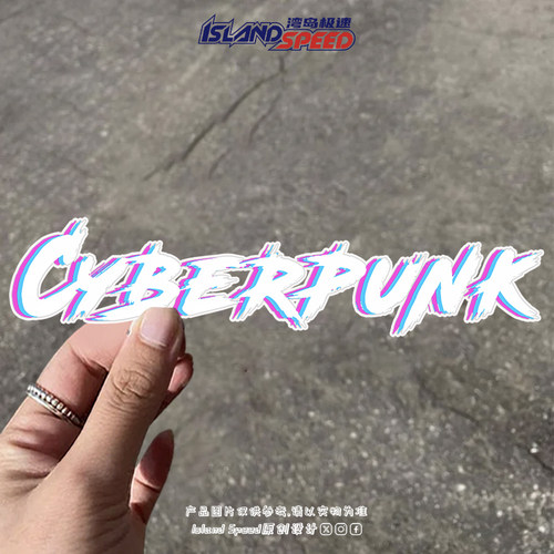 汽车贴纸赛博朋克风Cyberpunk长条个性创意文字装饰贴画车贴