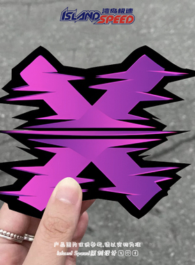 闪电极速紫色X字汽车贴纸创意个性JDM改装图案车饰贴花