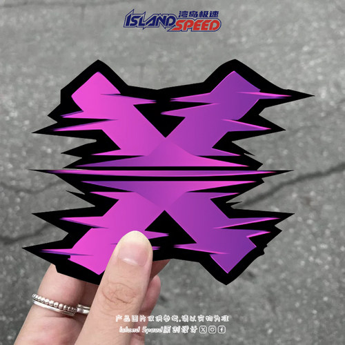 闪电极速紫色X字汽车贴纸创意个性JDM改装图案车饰贴花