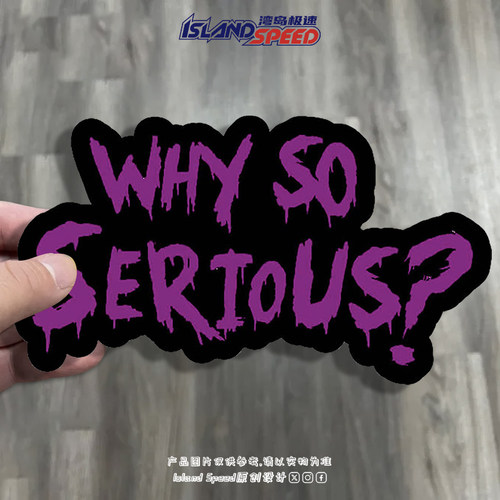 Why so serious个性创意文字贴纸汽车装饰车身头盔改装高颜值