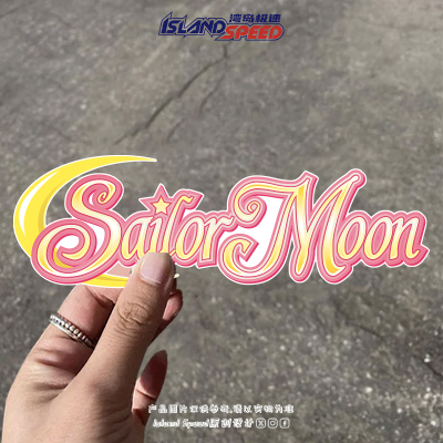 Sailor Moon美少女战士标志汽车贴纸创意少女心车饰贴纸