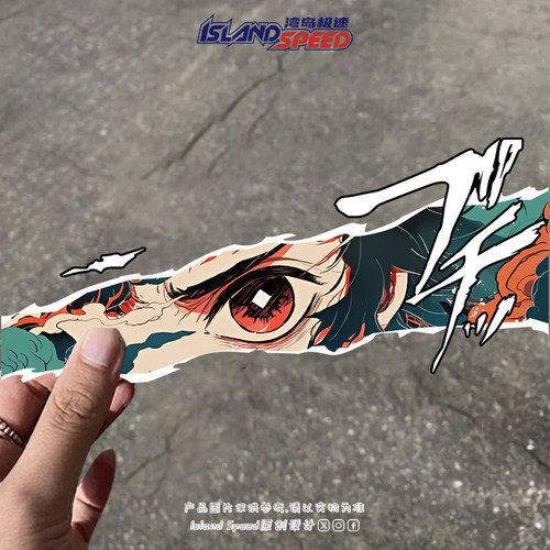 鬼灭之刃动漫撕裂眼睛图案汽车贴纸个性创意装饰车身贴花