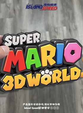 童趣彩色SuperMario超级马里奥汽车贴纸创意游戏卡通车身装饰贴纸