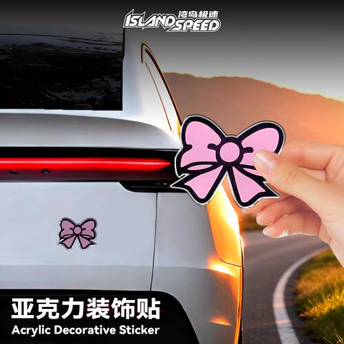 粉色蝴蝶结少女心车贴3D立体磁吸亚克力车身车尾装饰贴花