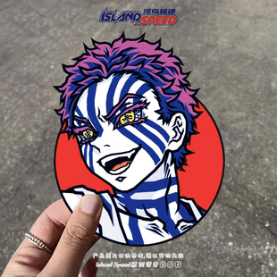 动漫人物鬼灭之刃猗窝座上弦之叁汽车贴纸创意车饰贴花