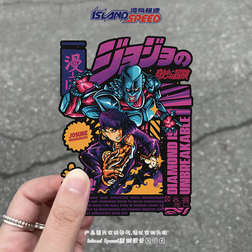 JOJO的奇妙冒险动漫东方仗助汽车贴纸划痕遮挡车身装饰贴花