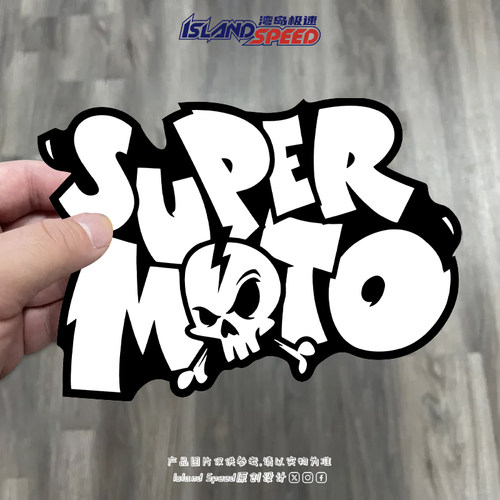 Supermoto骷髅头摩托车运动汽车贴纸划痕遮盖摩托车装饰贴花