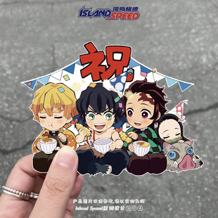 鬼灭之刃庆祝会卡通动漫可爱汽车贴纸车身划痕遮挡装饰贴花