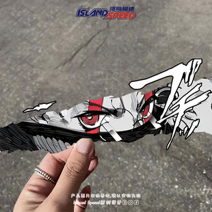 二次元胆大党动漫高仓健眼神杀撕裂汽车贴纸个性创意车身贴花