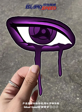 超酷炫紫色恶魔之眼动漫火影忍者汽车贴纸创意划痕遮挡贴花车饰贴
