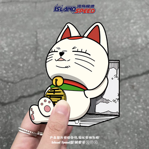 动漫胆大党高速婆婆招财猫汽车贴纸创意反光装饰划痕遮挡车饰贴纸