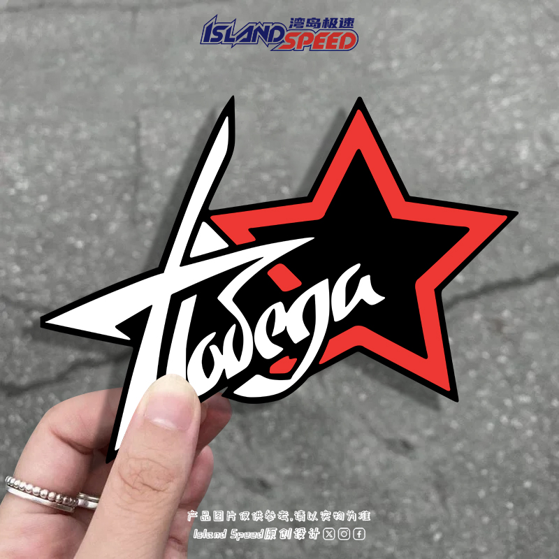 胜利创意文字星形标志汽车贴纸个性创意JDM车身装饰贴花