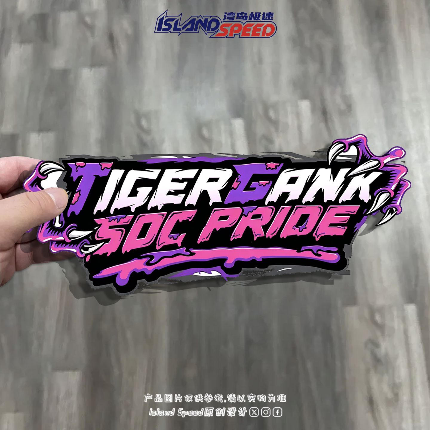 美式街头撕裂利爪 TIGER GANK 车贴紫粉英文个性摩托车反光贴