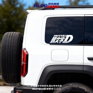 头文字D Initial汽车拉花改装贴纸 JDM风格车身个性潮流装饰贴
