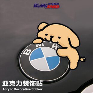 可爱线条小狗卡通BMW车标装饰贴亚克力3D立体背胶车身装饰贴纸