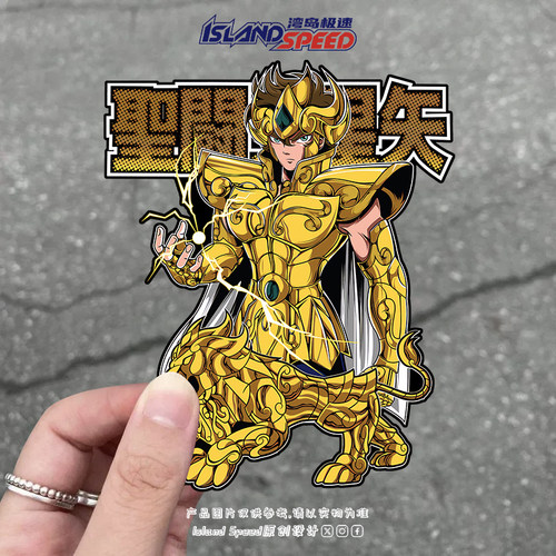 动漫圣斗士黄金圣衣狮子座汽车贴纸个性三角窗头盔装饰贴
