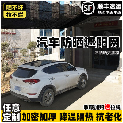 亿立车用遮阳网加厚加密