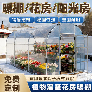 保温棚花棚暖房暖棚防冻保暖挡雨遮阳棚多肉花卉蔬菜家用花房遮雨