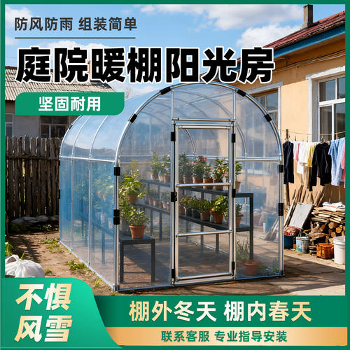 庭院花房保温棚暖房暖棚温室大棚骨架多肉保温花棚简易农村阳光棚