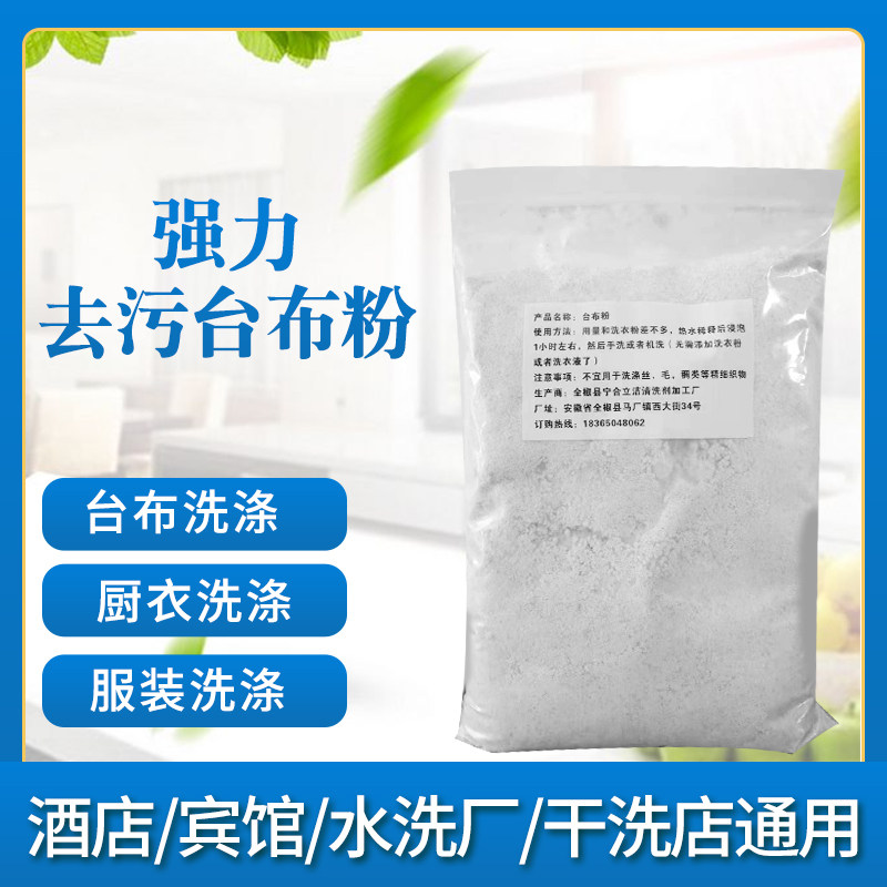 饭店酒店台布桌布油污清洗剂厨师工作服围裙洗衣粉洗椅套坐垫油污