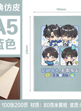 花海清融周边 KPL电竞 花融CP同人礼物 小卡 谷子 笔记本子记事簿