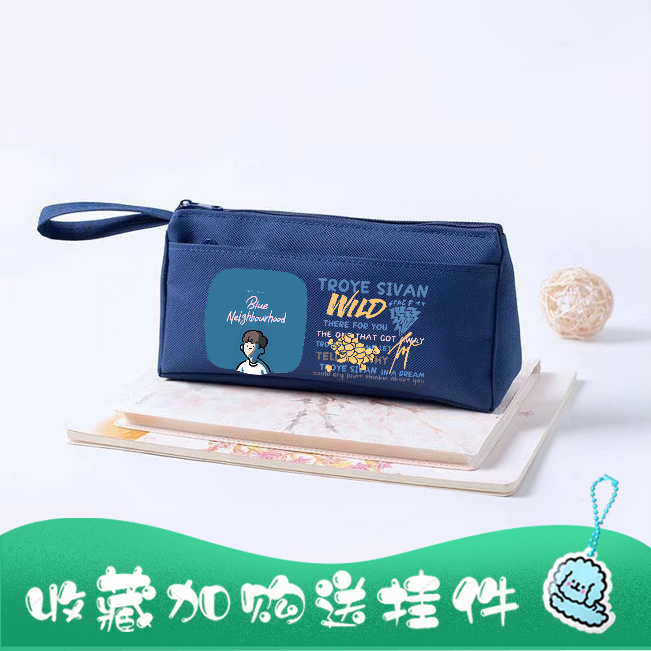 特洛伊 特洛耶希文 戳爷 笔袋 文具袋 应援 Troye Sivan 明星周边