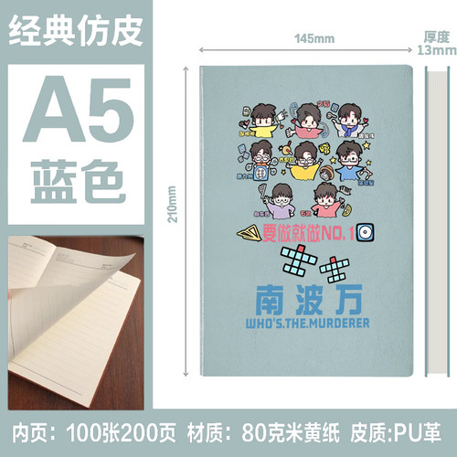 名侦探学院南波万同款黄子弘凡郭文韬应援周边笔记本子学生记事本
