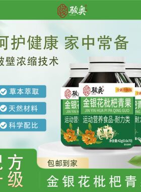 骏奥正品金银花枇杷青果原料萃取植萃科学配比压片糖果42克官方店