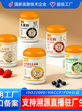 五黑粉黑芝麻核桃桑葚粉500g黑芝麻糊早餐谷物代餐粉速溶五红粉