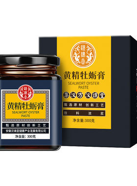 汉谯堂黄精牡蛎膏滋300g瓶装