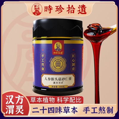 时珍拾遗24味汉方渭灵猴头菇砂仁