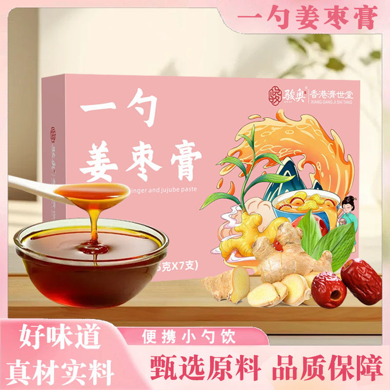 骏奥一勺姜枣膏105克盒装7支手工姜枣膏冲调即饮古法配方真材实料,传统滋补营养品,养生膏,淘宝优惠券,粉丝福利购,淘宝优惠卷