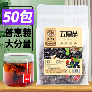 汉谯堂五黑茶250g量贩装50小包正品黑枸杞黑桑葚黄精三角包代用茶