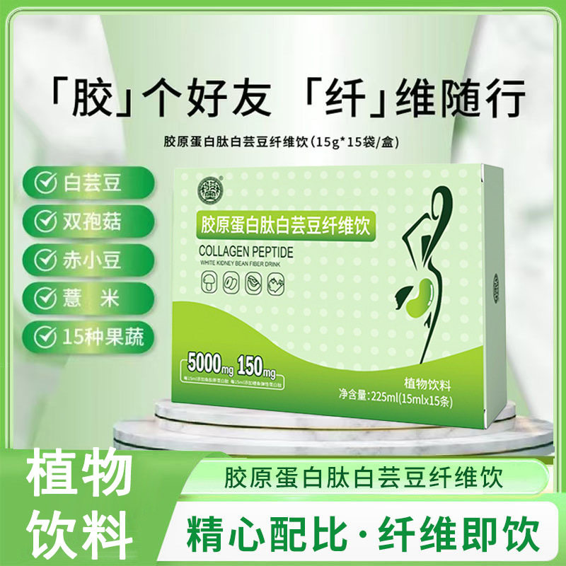 骏奥胶原蛋白肽白芸豆纤维饮植物饮料独立包装15小条养生果蔬饮品,传统滋补营养品,其他药食同源食品,淘宝优惠券,粉丝福利购,淘宝优惠卷