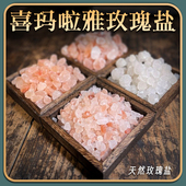 天然款 物质盐 大粒粗盐 喜马拉雅火山岩盐 热敷保健祛湿 玫瑰红盐