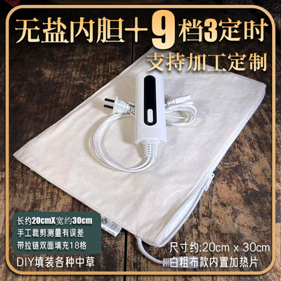 无盐白内胆DIY热敷盐包