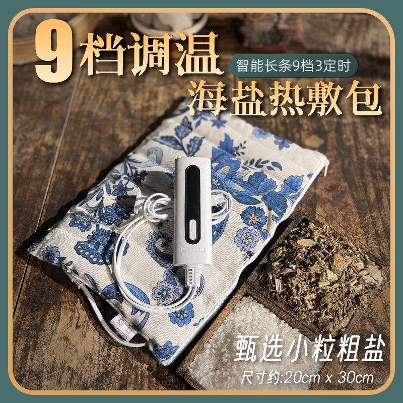 20*30内胆盐包热敷袋电加热家用颈椎膝盖小包装理疗粗盐热敷包