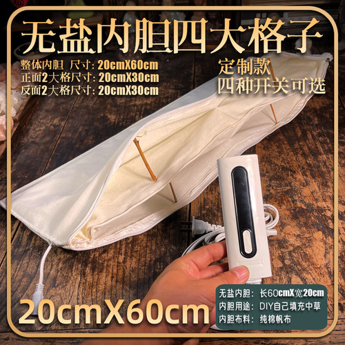 20X60无盐4大格内胆 自己填充 DIY热敷包 9档热敷袋 电加热空盐包